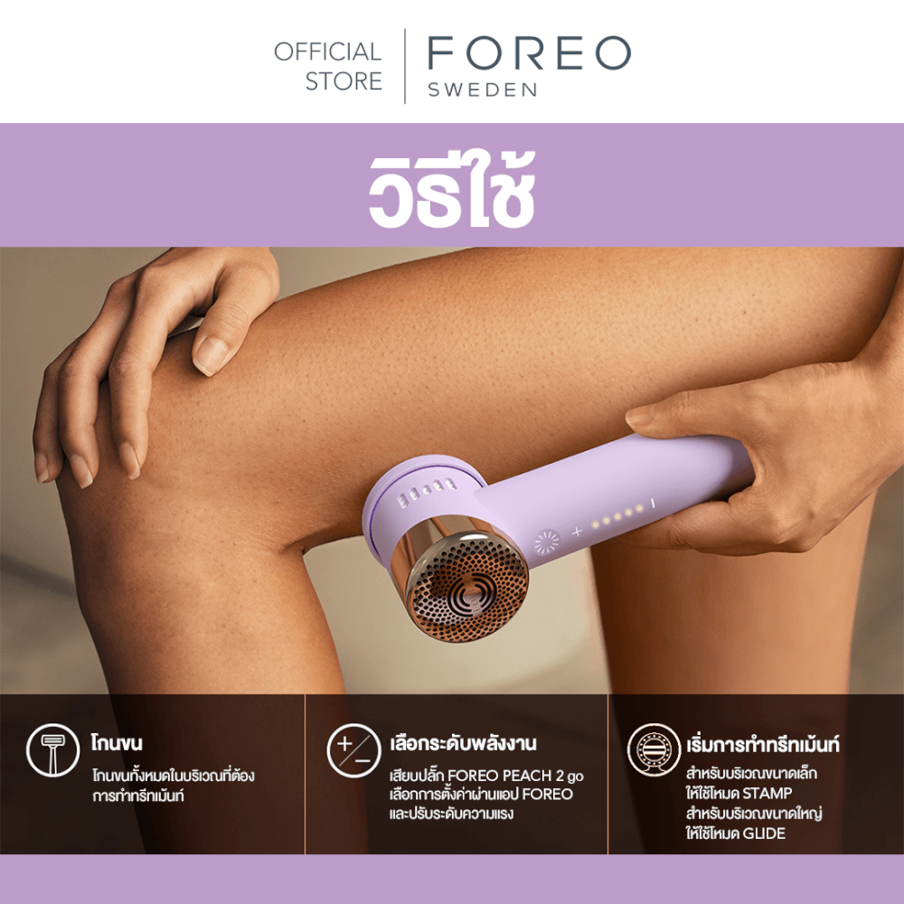 เครื่องกำจัดขน IPL FOREO PEACH 2 GO Lavender